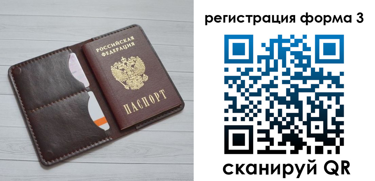 временная регистрация недорого в Благовещенске