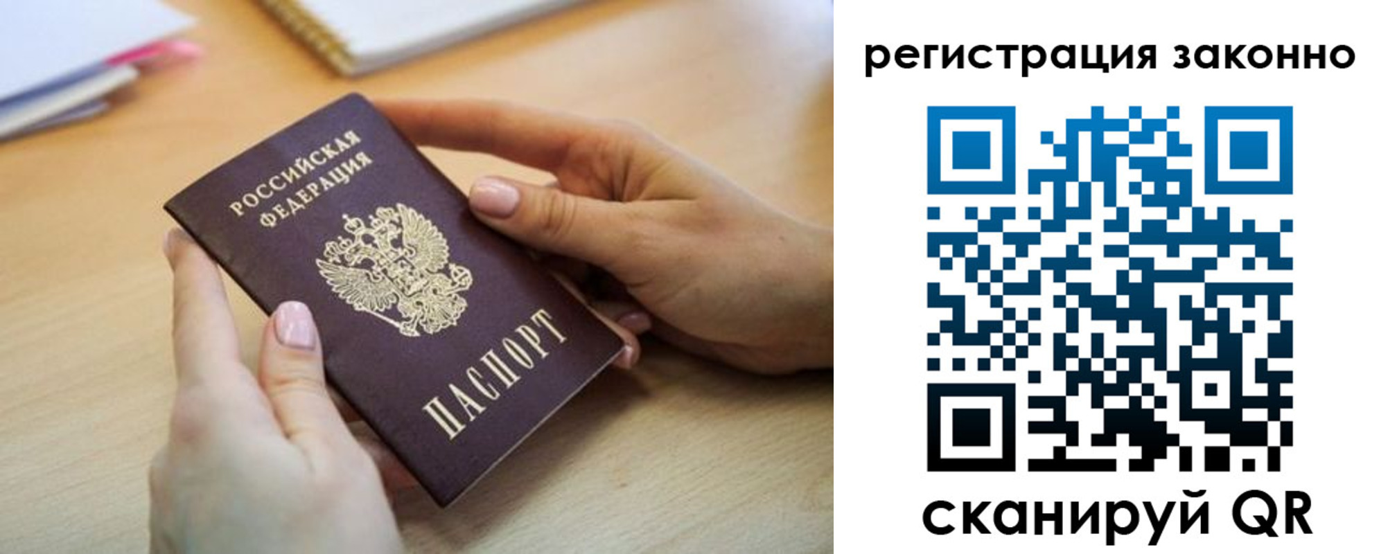 прописка регистрация в Благовещенске