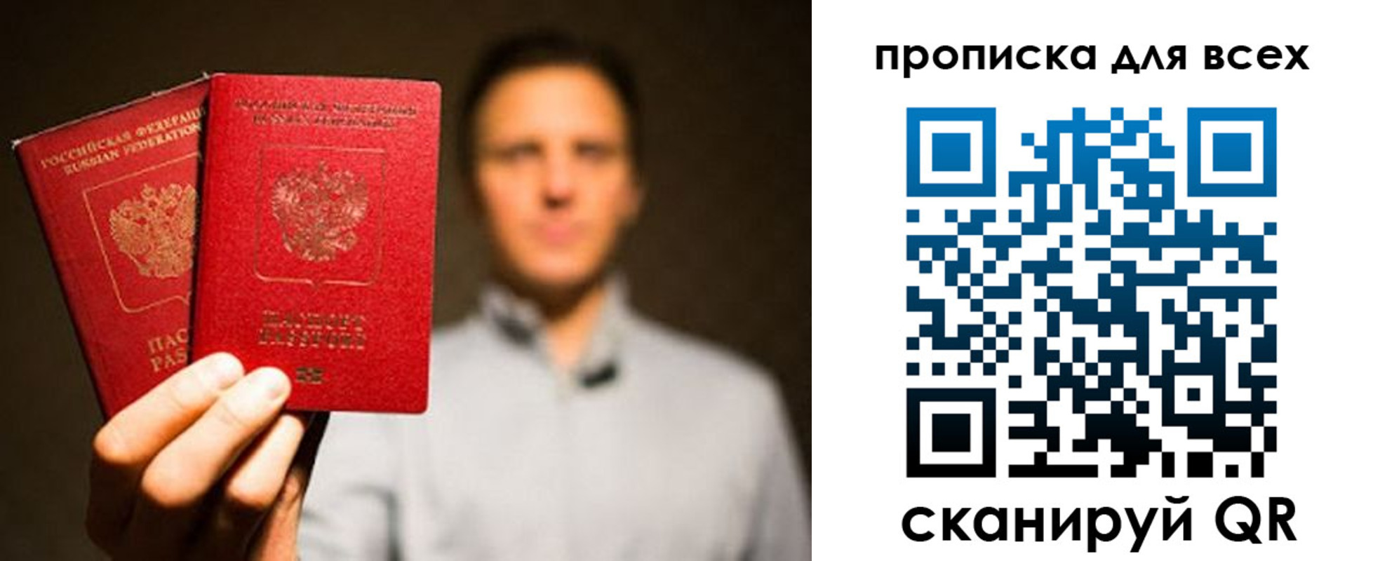 временная регистрация недорого в Благовещенске
