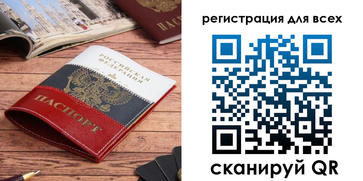 прописка 2025 в Благовещенске