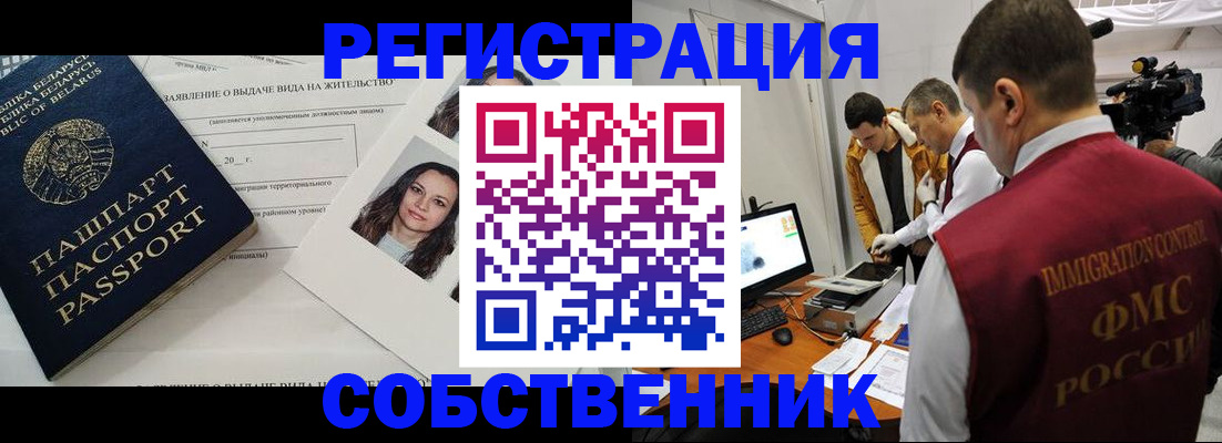 прописка поиск в Благовещенске