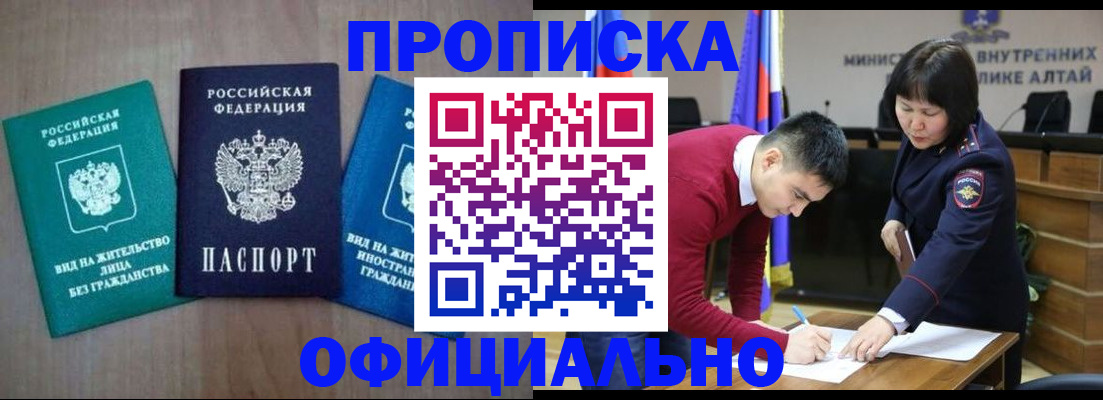 временная регистрация купить в Благовещенске
