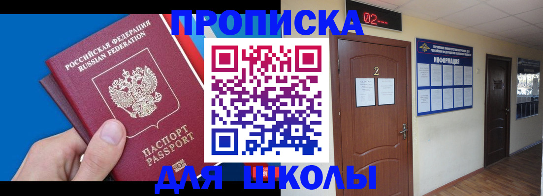 прописка гарантия в Благовещенске