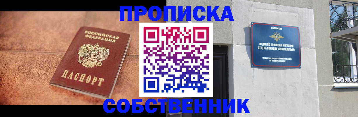 миграционный учет в Благовещенске