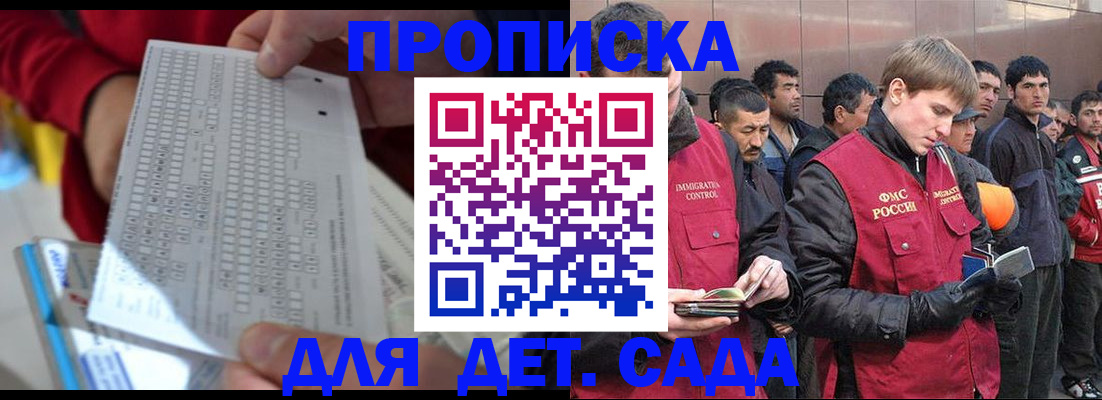 регистрация для дет. сада в Благовещенске